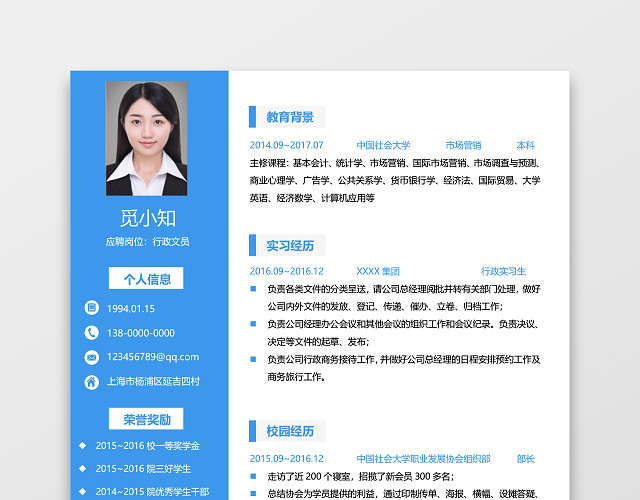 行政人事通用个人简历