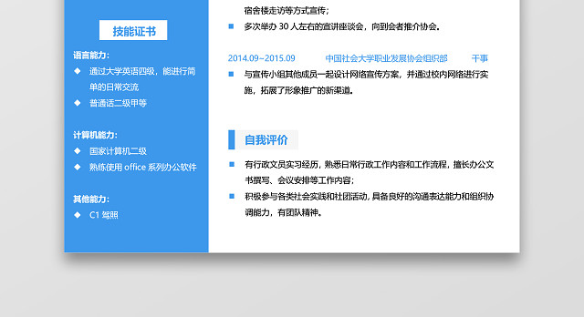 行政人事通用个人简历