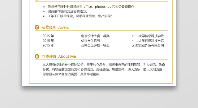 黄色行政文员通用求职简历
