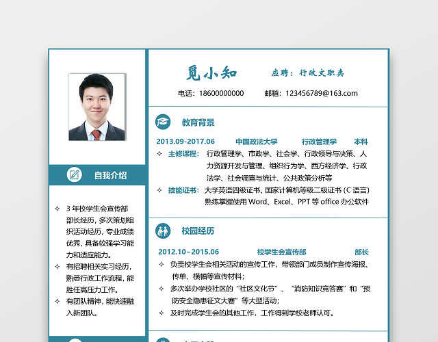 文职类文员求职应届生简历
