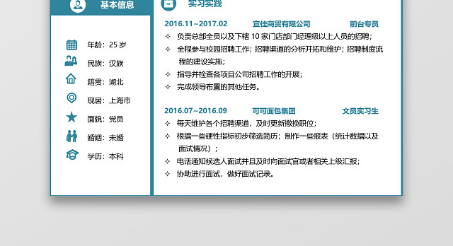 文职类文员求职应届生简历