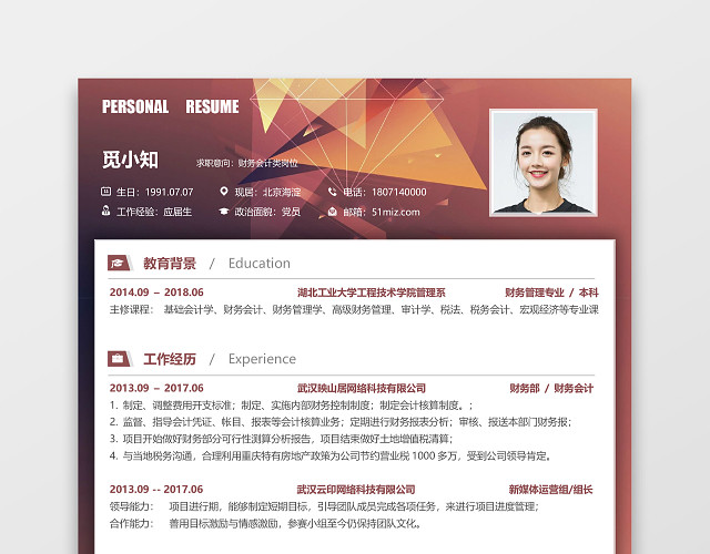 简历轻设计系列人事行政求职简历模板