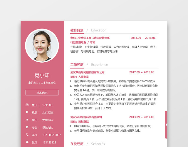 简历轻设计系列人事简历