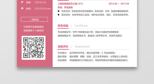 简历轻设计系列人事简历