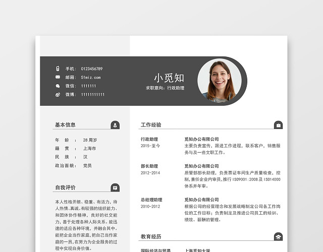 灰色大气销售助理求职简约简历WORD模板