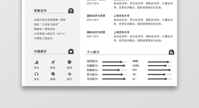 灰色大气销售助理求职简约简历WORD模板