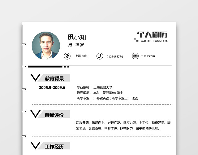 极简风销售求职简历个人简历简历WORD简历