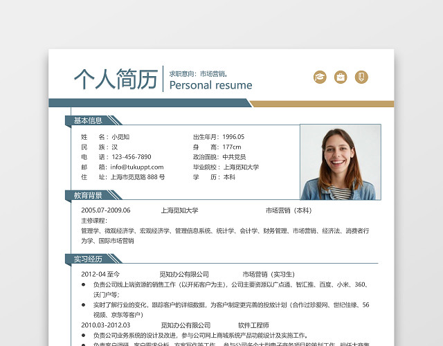 时尚风格市场营销求职简历WORD简历