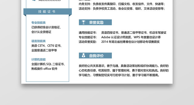 蓝色秋招通用校招求职简历