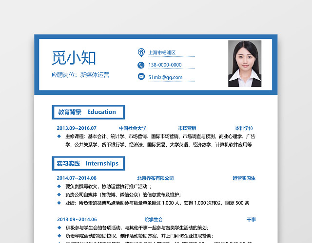 蓝色简约秋招通用求职应届生简历