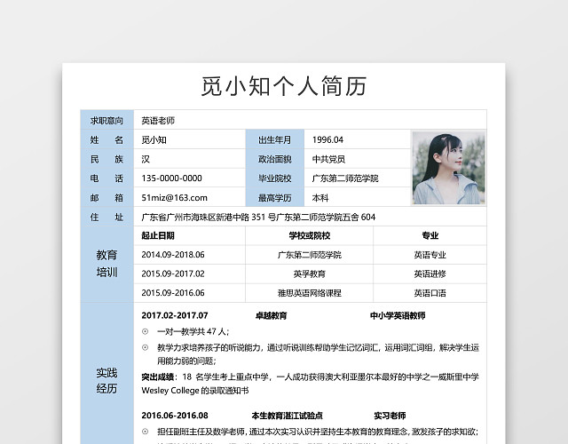 蓝色秋招应届生大学生个性创意简历