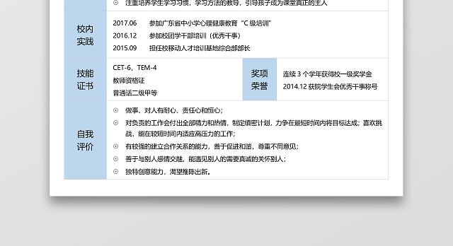 蓝色秋招应届生大学生个性创意简历