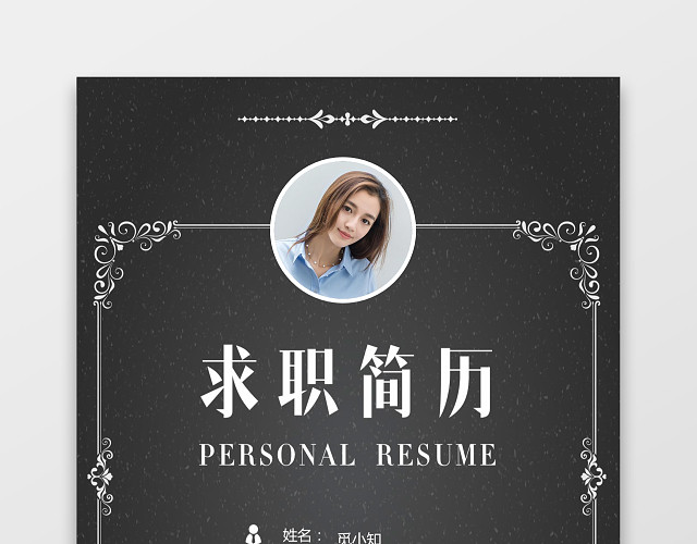 秋招通用求职简历