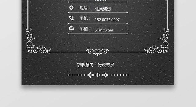 秋招通用求职简历