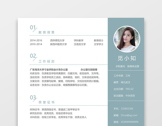 绿色简约秋招通用求职简历