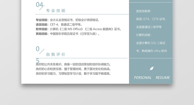 绿色简约秋招通用求职简历
