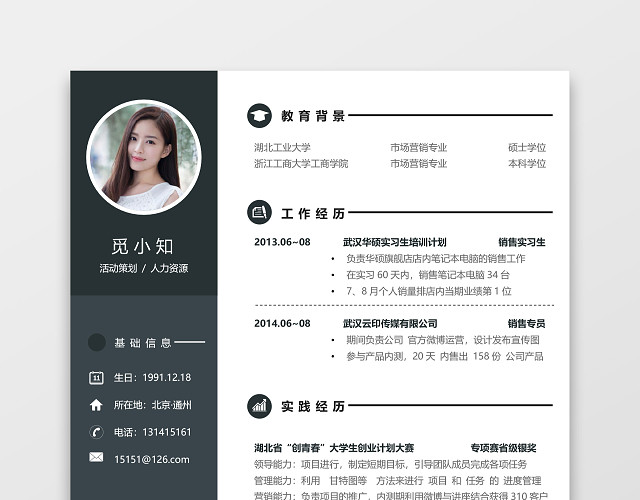 黑白简约秋招校招通用求职简历