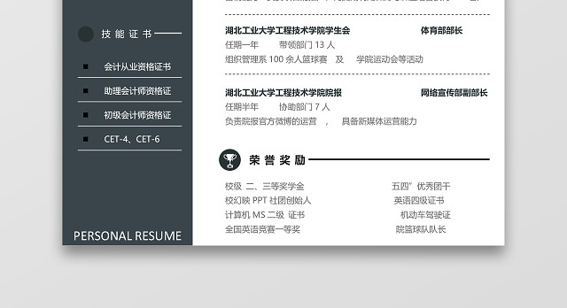 黑白简约秋招校招通用求职简历