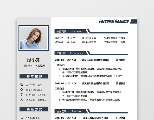 蓝灰色 通用校招秋招求职简历