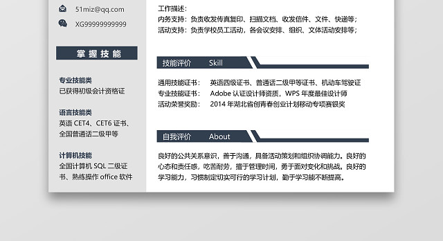 蓝灰色 通用校招秋招求职简历