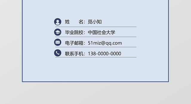 秋招3页通用求职个人简历