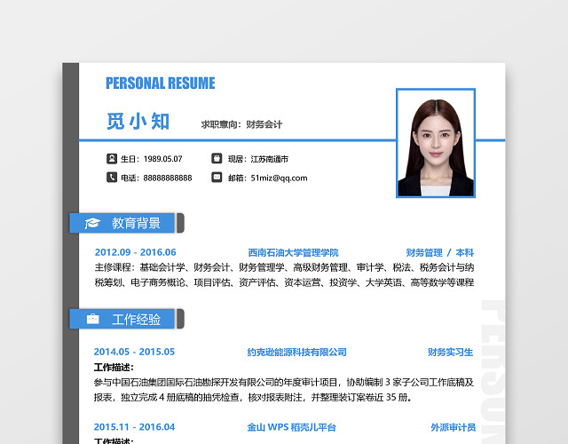 蓝色简洁秋招财务应届生个人创意简历