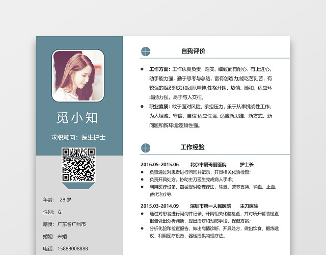 蓝灰色医生求职简历模板