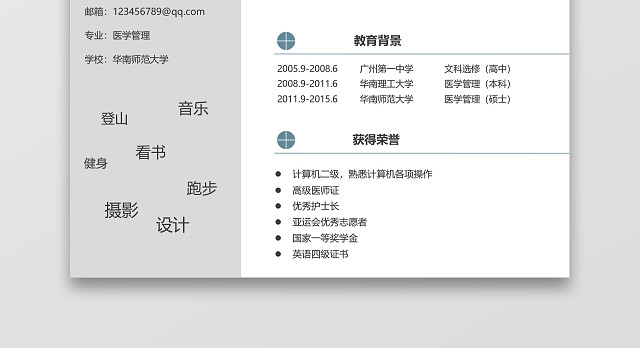 蓝灰色医生求职简历模板