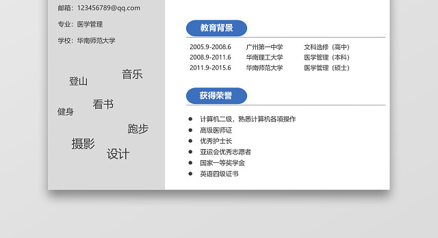 蓝灰色简约风医生简历模板
