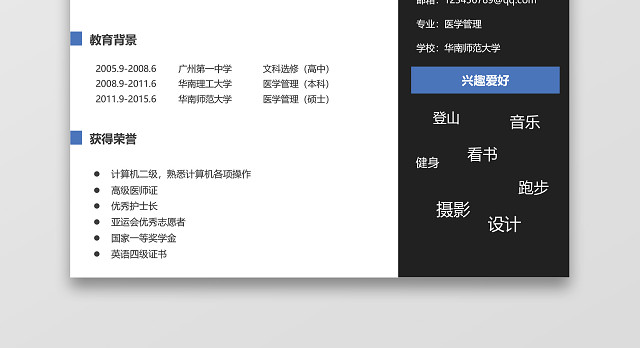 黑白简约医生简历模板