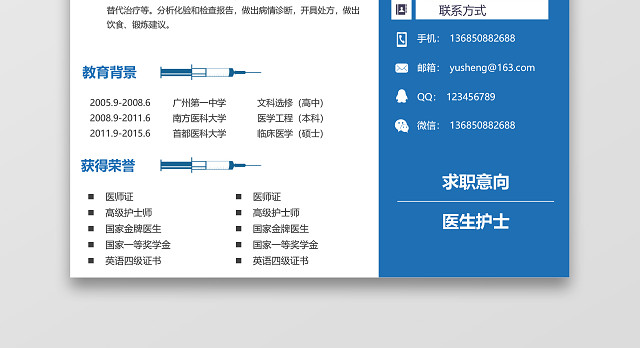 蓝色经典医生通用简历模板