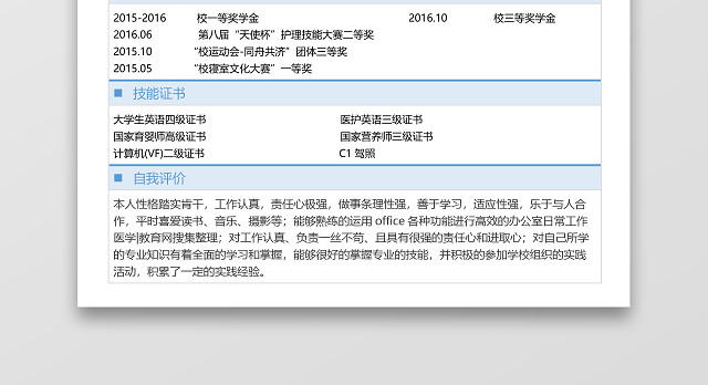 医生单页医生表格医生简历范文