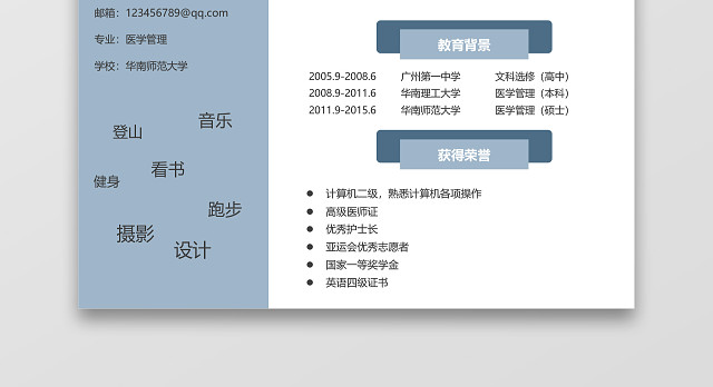 蓝灰色医生求职简历