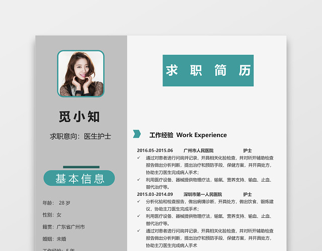 灰绿医生求职简历模板