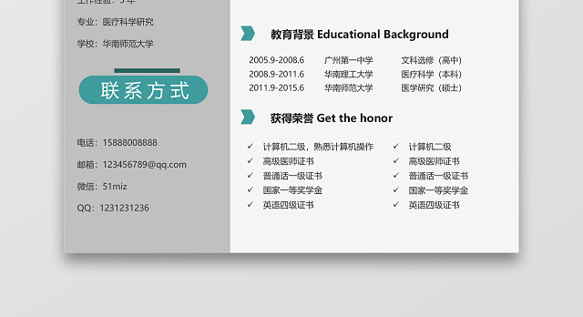 灰绿医生求职简历模板