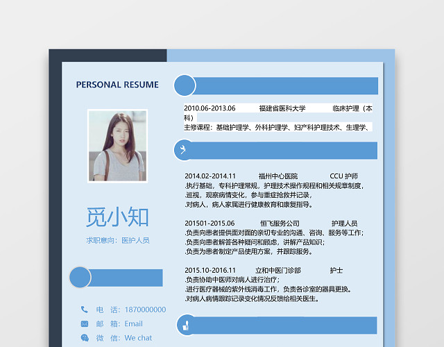 蓝色通用医生护士求职简历