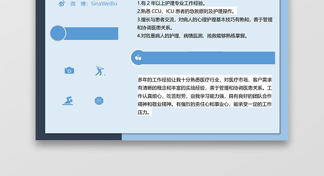蓝色通用医生护士求职简历