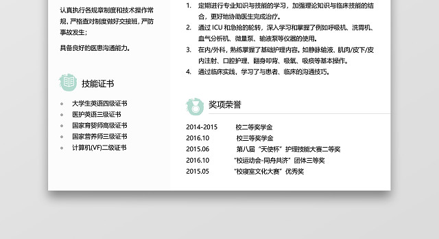 淡绿色医生求职简历模板
