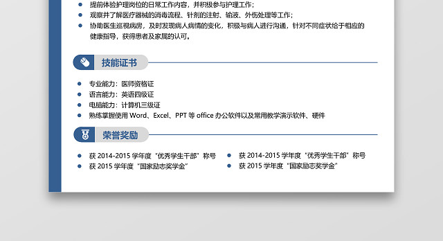 蓝色简洁医生经典求职简历