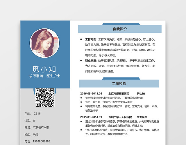 蓝色简洁医生个人简历