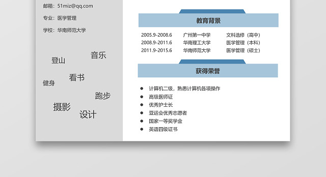 蓝色简洁医生个人简历