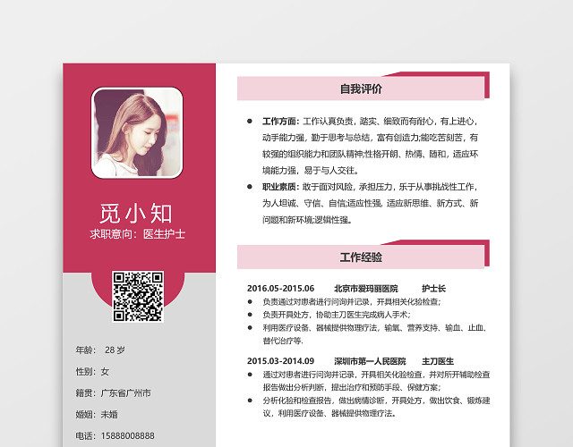 红色医生求职简历