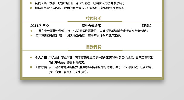 会计财务简历