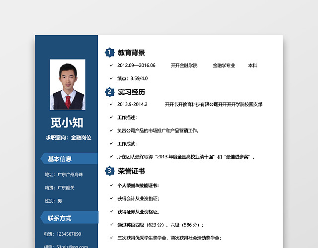 蓝色简约金融银行简历