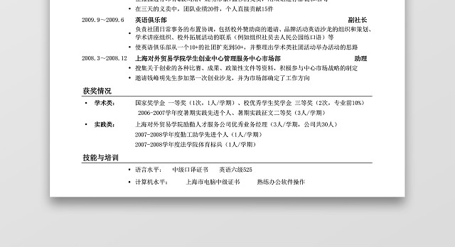 跨专业应聘银行简历模板