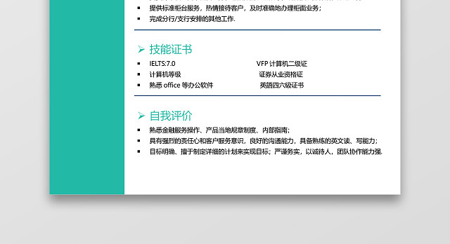 绿色通用银行简历