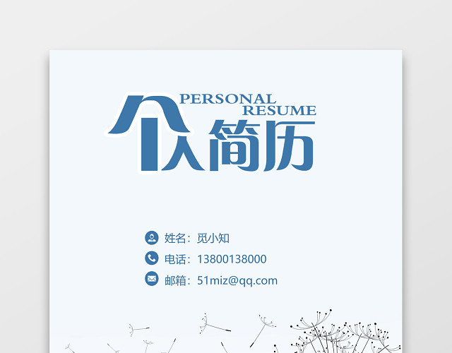 蓝色简洁银行财务应届生大学生通用简历套装