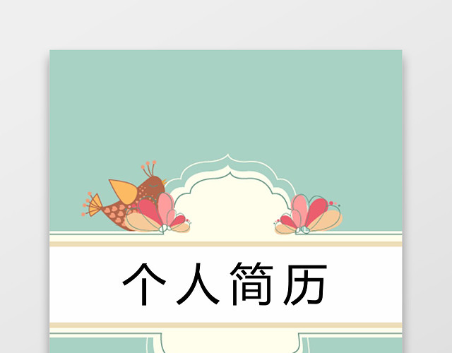 绿色银行财务应届生通用简历套装