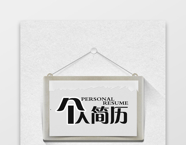 灰色经典银行财务应届生通用简历套装