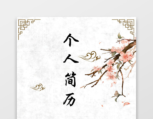 银行财务应届生通用简历套装